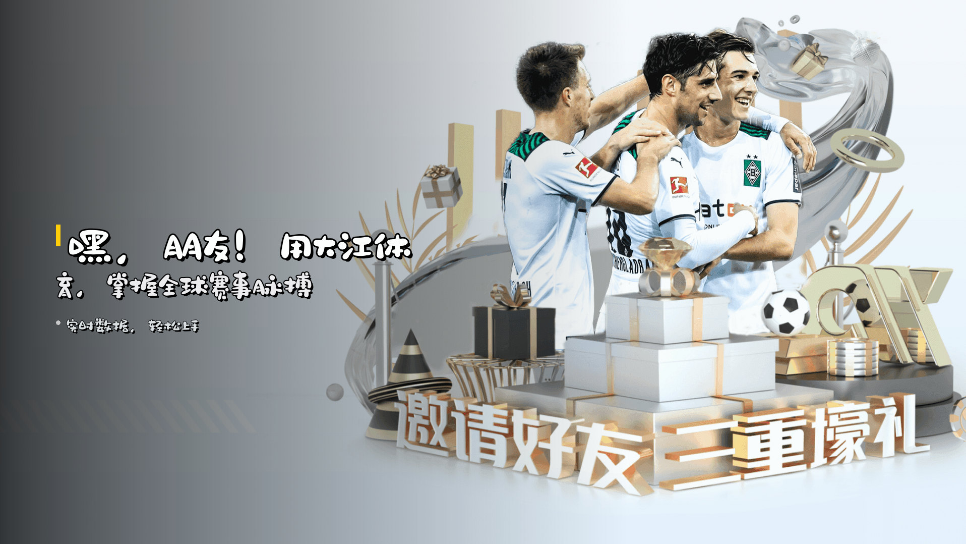 嘿，朋友！用<strong>大江体育</strong>，<br>掌握全球赛事脉搏